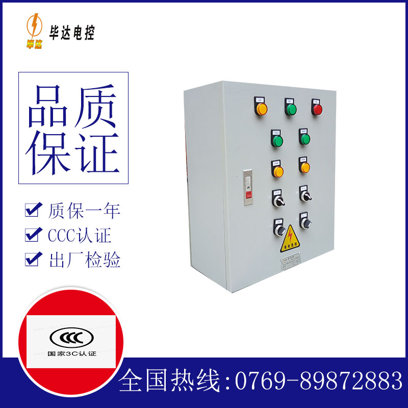 辰溪一用一备控制箱